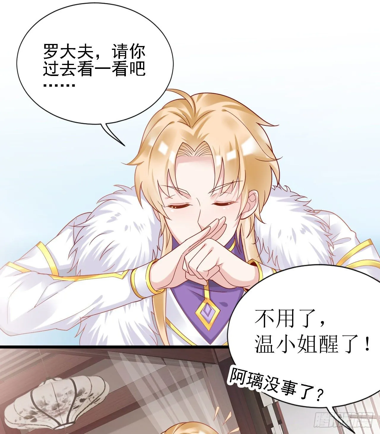 老男人们VS璃璃 第29页