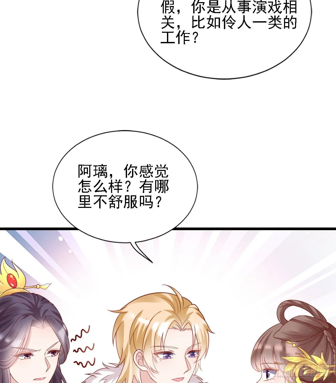 老男人们VS璃璃 第40页