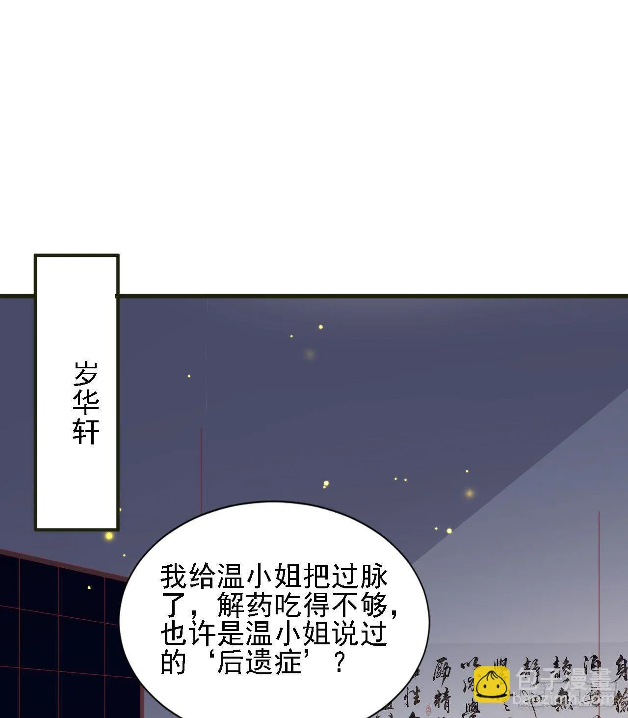 老男人们VS璃璃 第48页