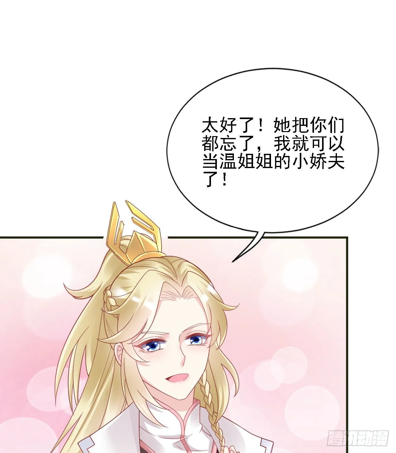 老男人们VS璃璃 第51页
