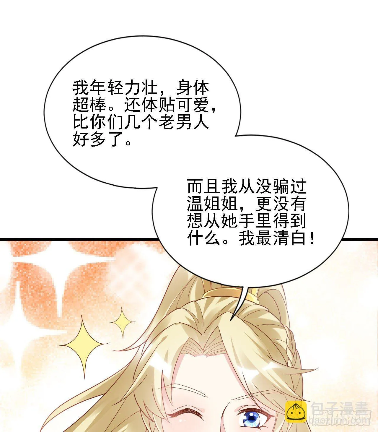 老男人们VS璃璃 第55页