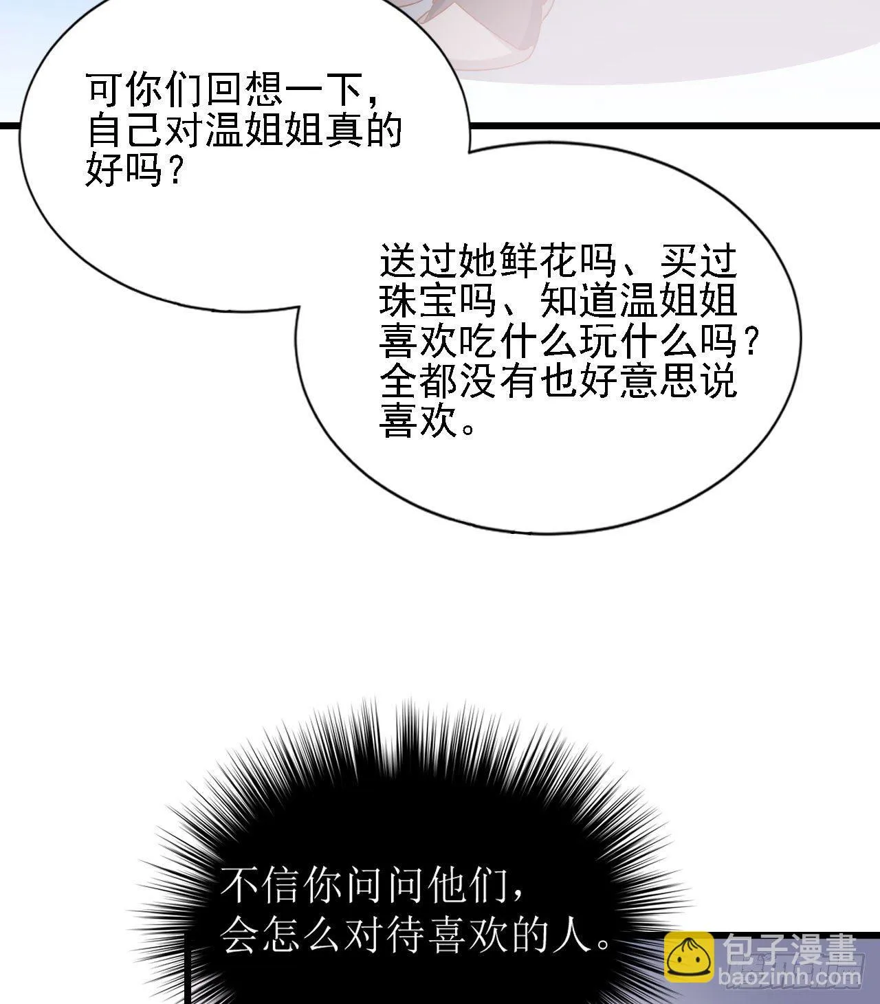 老男人们VS璃璃 第60页