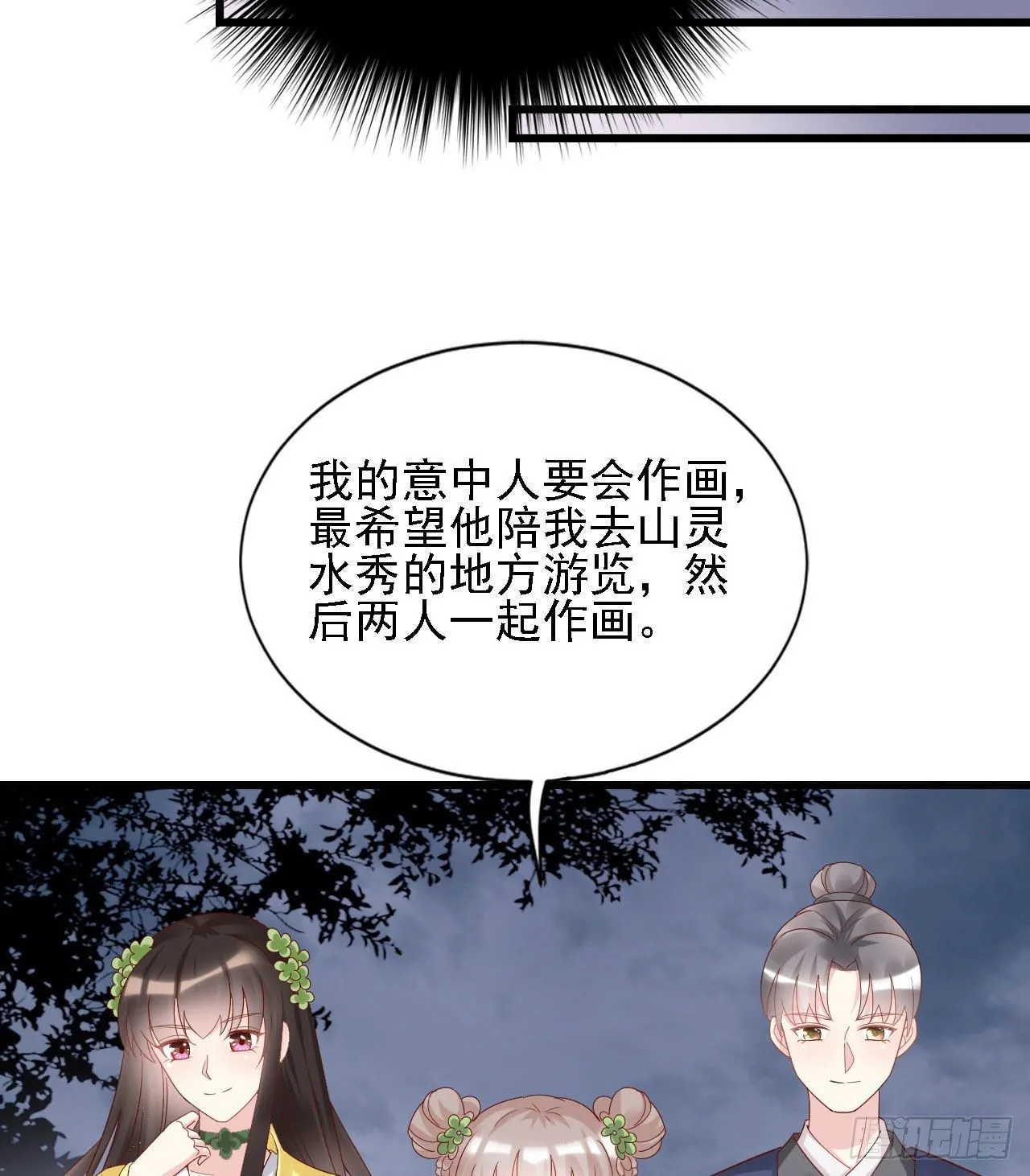 老男人们VS璃璃 第61页