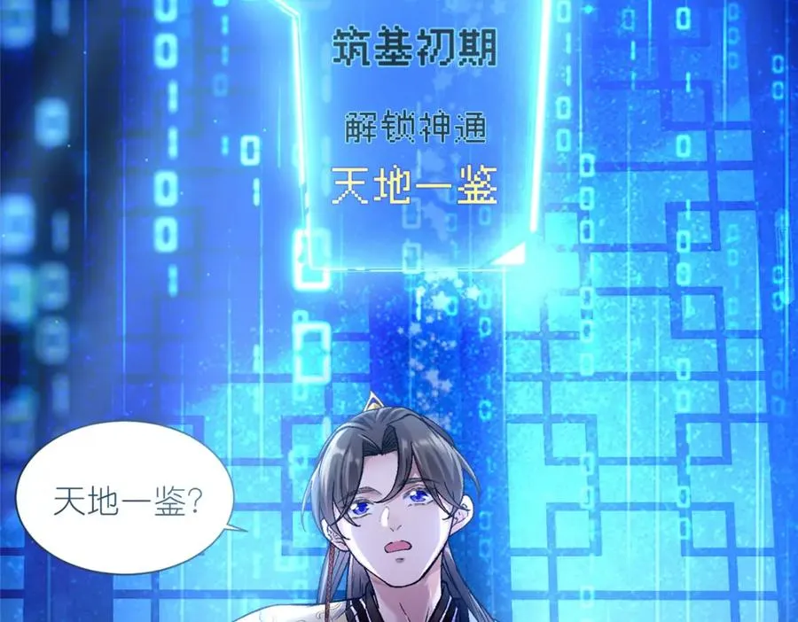 02 神通·天地一鉴 第76页