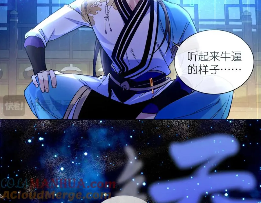 02 神通·天地一鉴 第77页