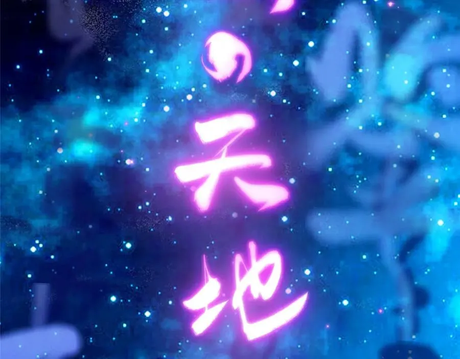 02 神通·天地一鉴 第80页