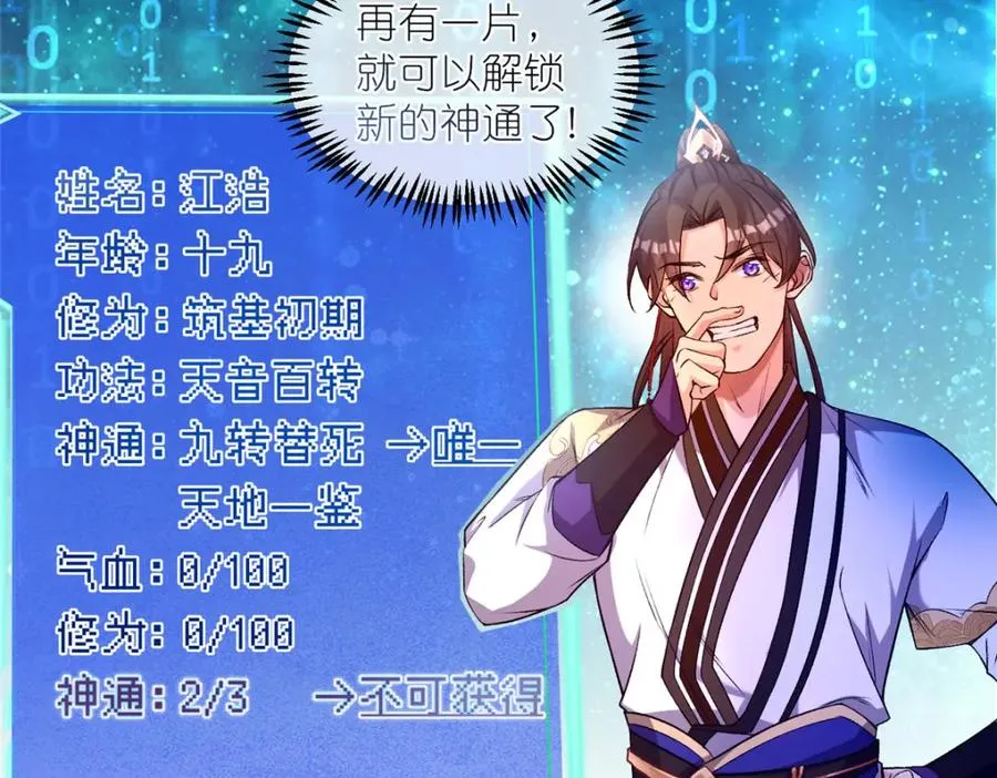 03 神通碎片 第62页