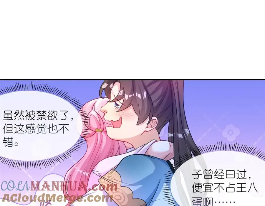 04 便宜不占王八蛋 第28页