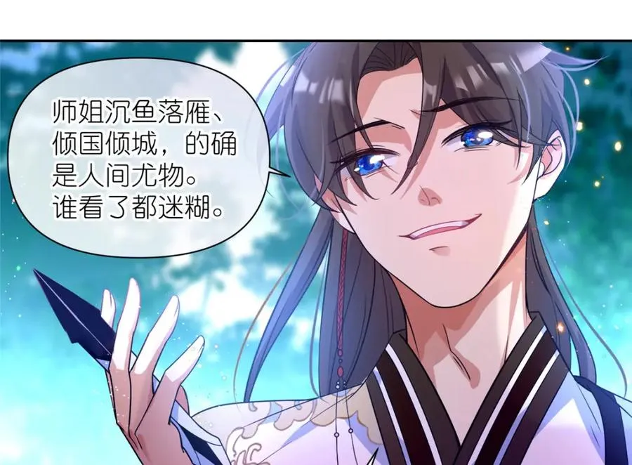 04 便宜不占王八蛋 第42页