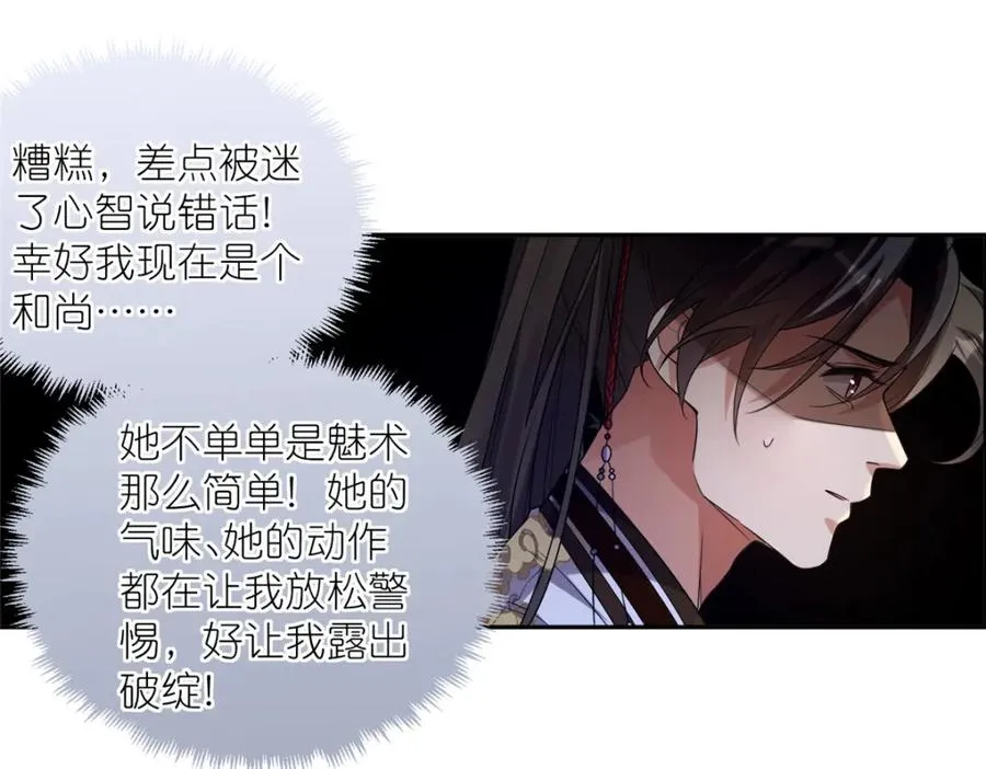 05 可惜我不行了 第64页