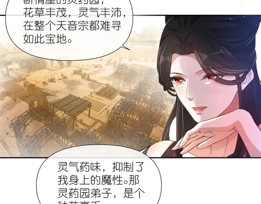 06 天香道花 第11页