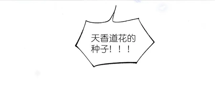 06 天香道花 第18页