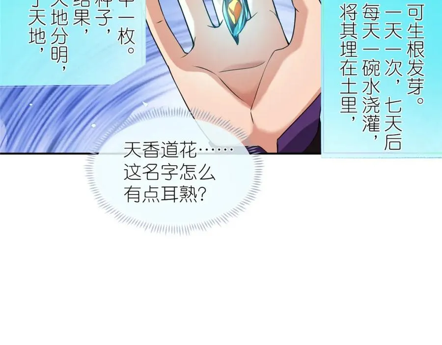 06 天香道花 第23页