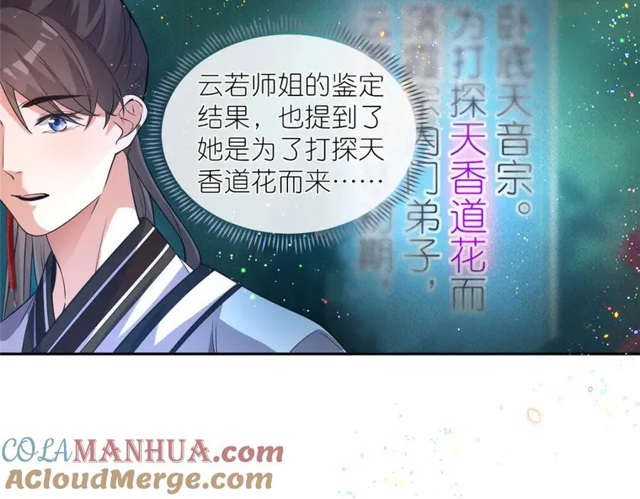06 天香道花 第25页