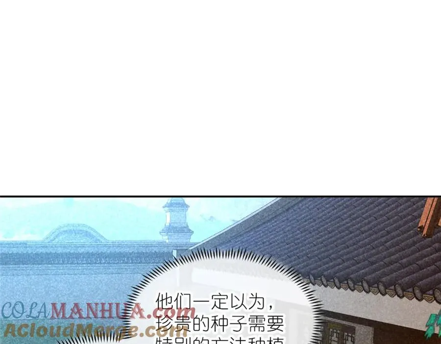 06 天香道花 第61页