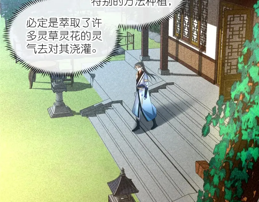 06 天香道花 第62页