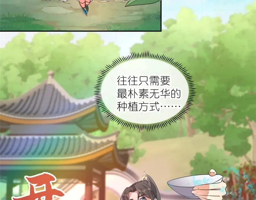 06 天香道花 第65页
