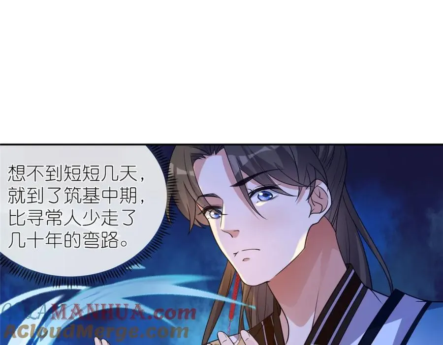 07 扮猪吃老虎 第7页