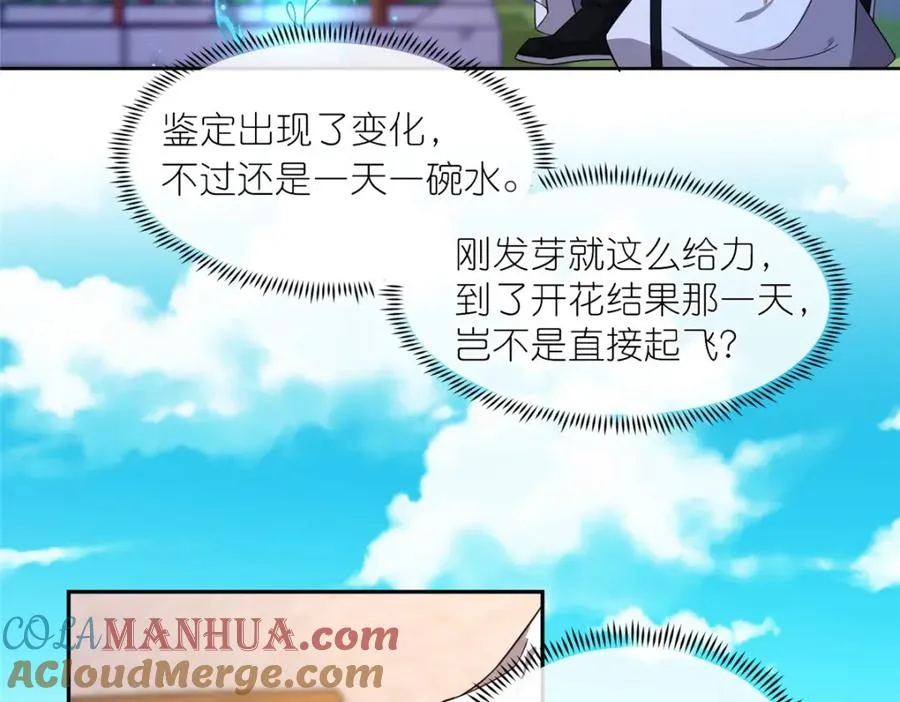 07 扮猪吃老虎 第25页