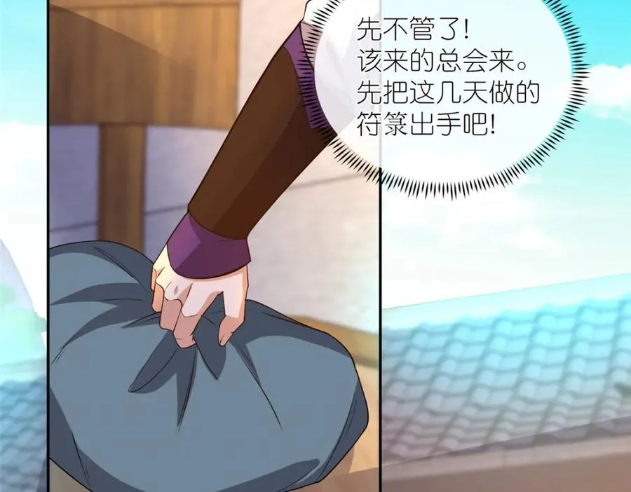 07 扮猪吃老虎 第26页