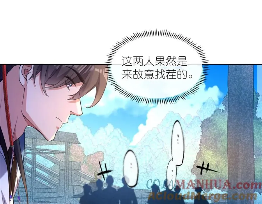 07 扮猪吃老虎 第61页