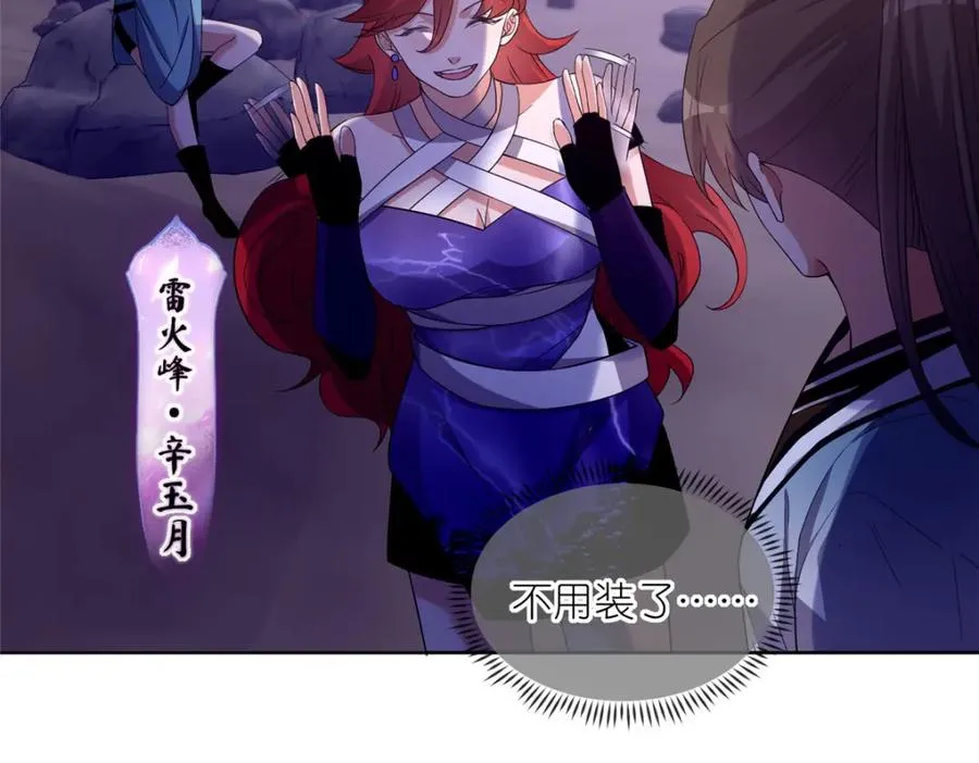 09 魔境死斗 第8页