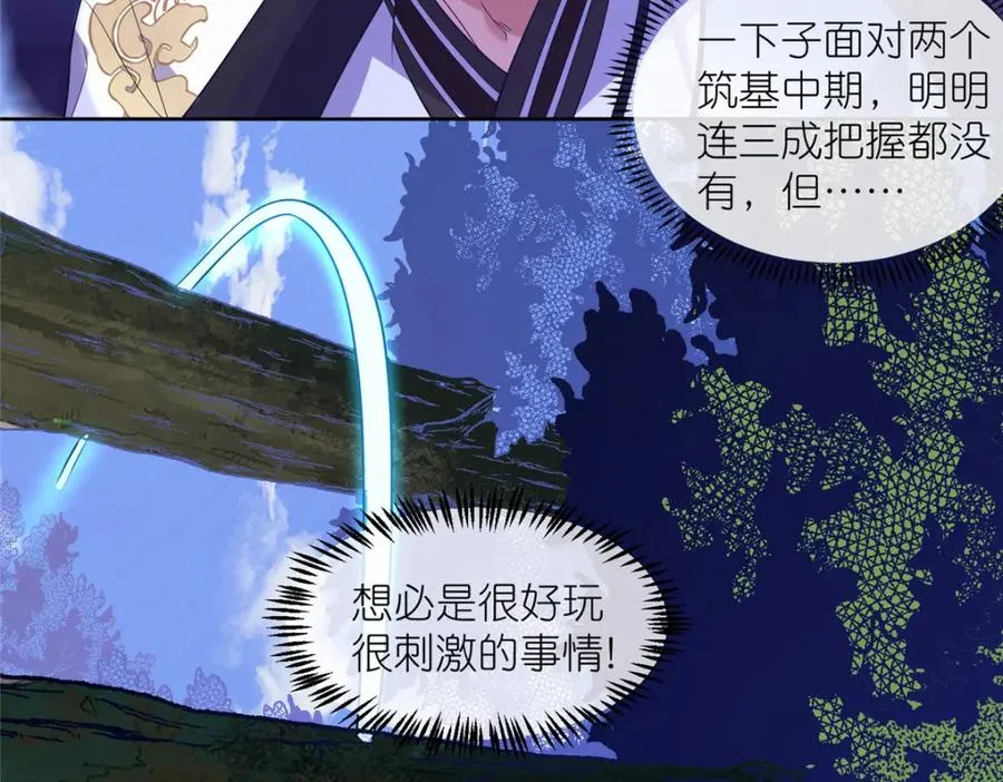 09 魔境死斗 第31页