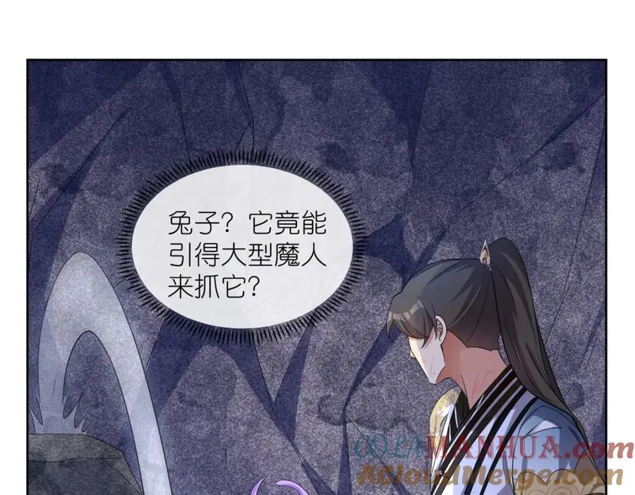11 灵兽魔兔 第7页