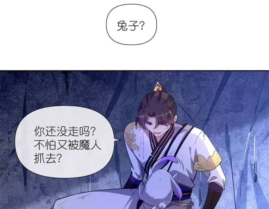 11 灵兽魔兔 第63页