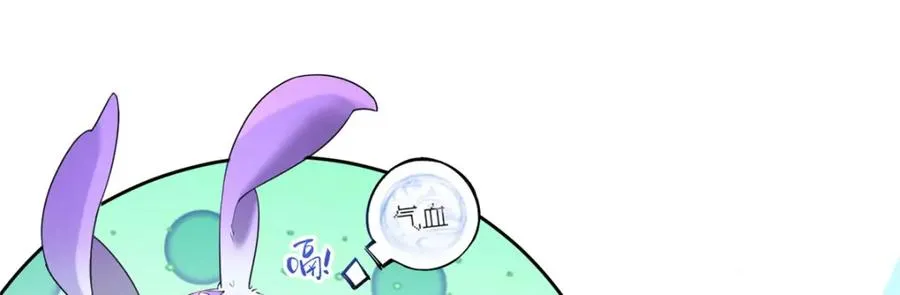 11 灵兽魔兔 第80页