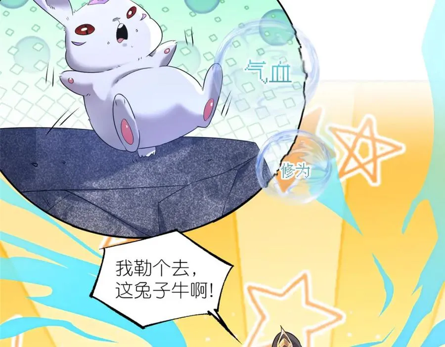 11 灵兽魔兔 第81页