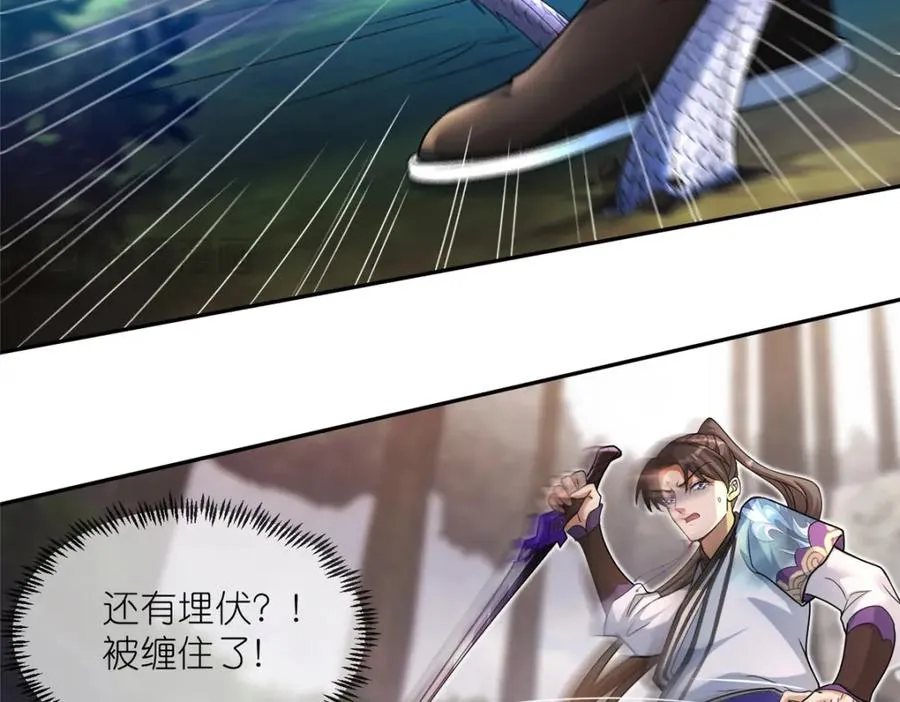14 魔境王蛇 第20页
