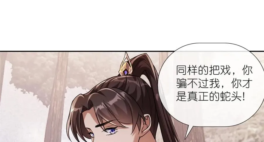 14 魔境王蛇 第52页