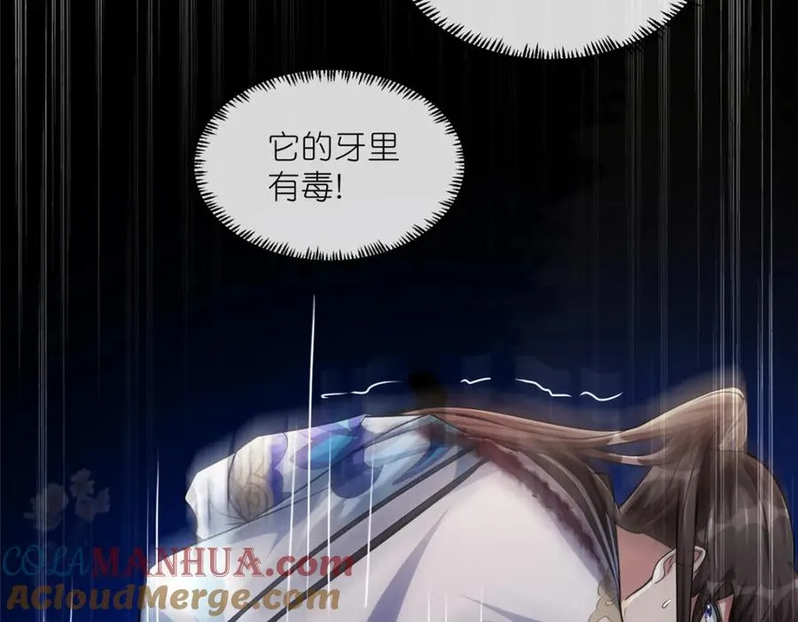 14 魔境王蛇 第57页
