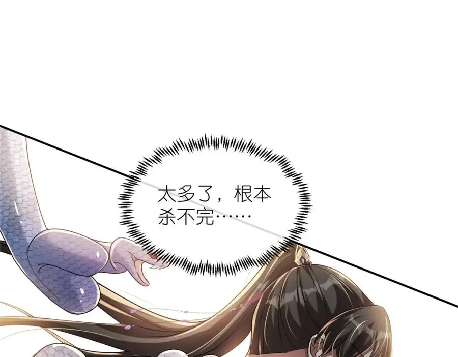 14 魔境王蛇 第67页