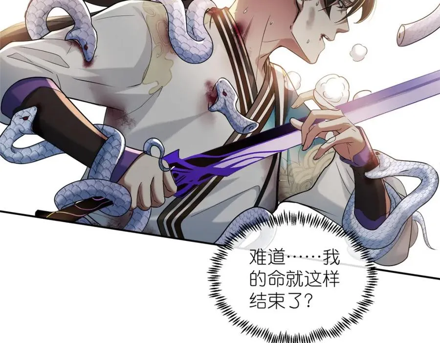 14 魔境王蛇 第68页