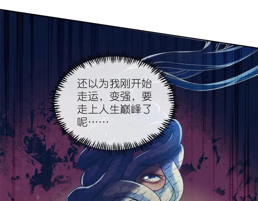 14 魔境王蛇 第70页