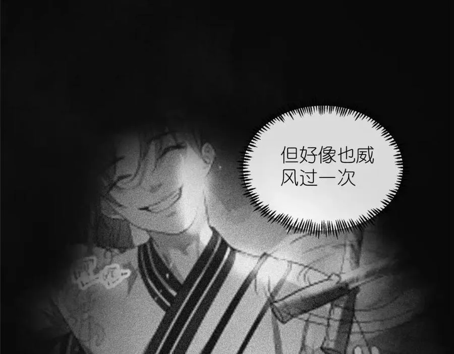 14 魔境王蛇 第80页