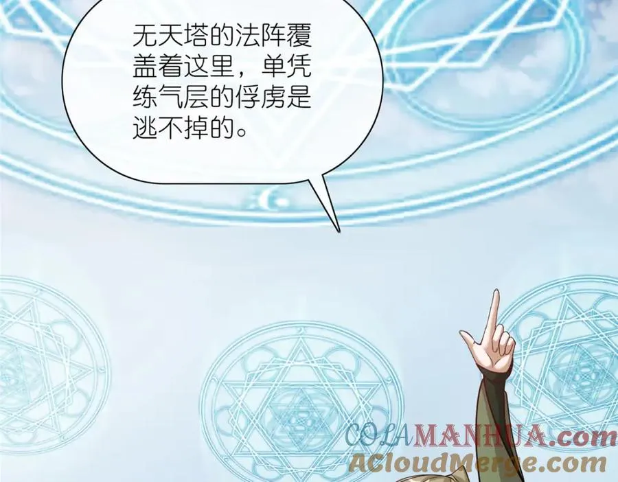 16 无天塔 第57页