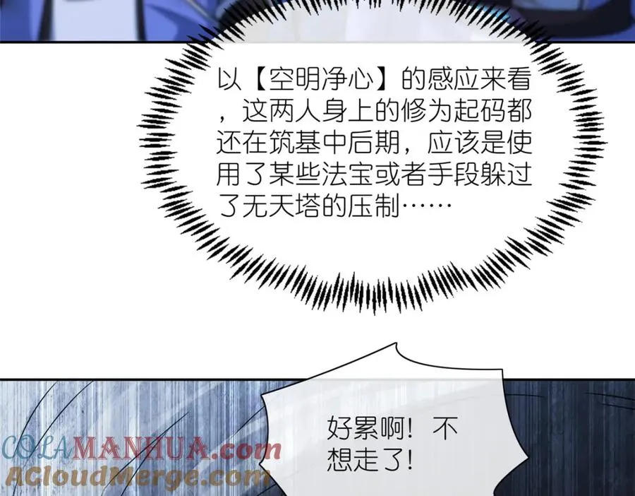 16 无天塔 第77页