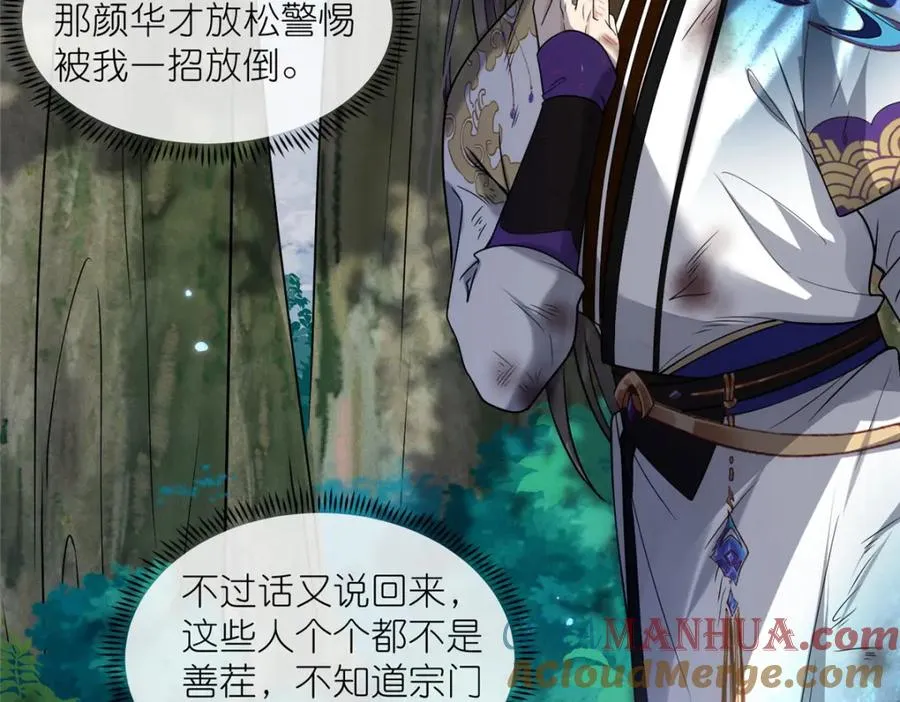 19 再见女魔头 第10页