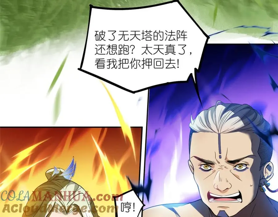 19 再见女魔头 第22页