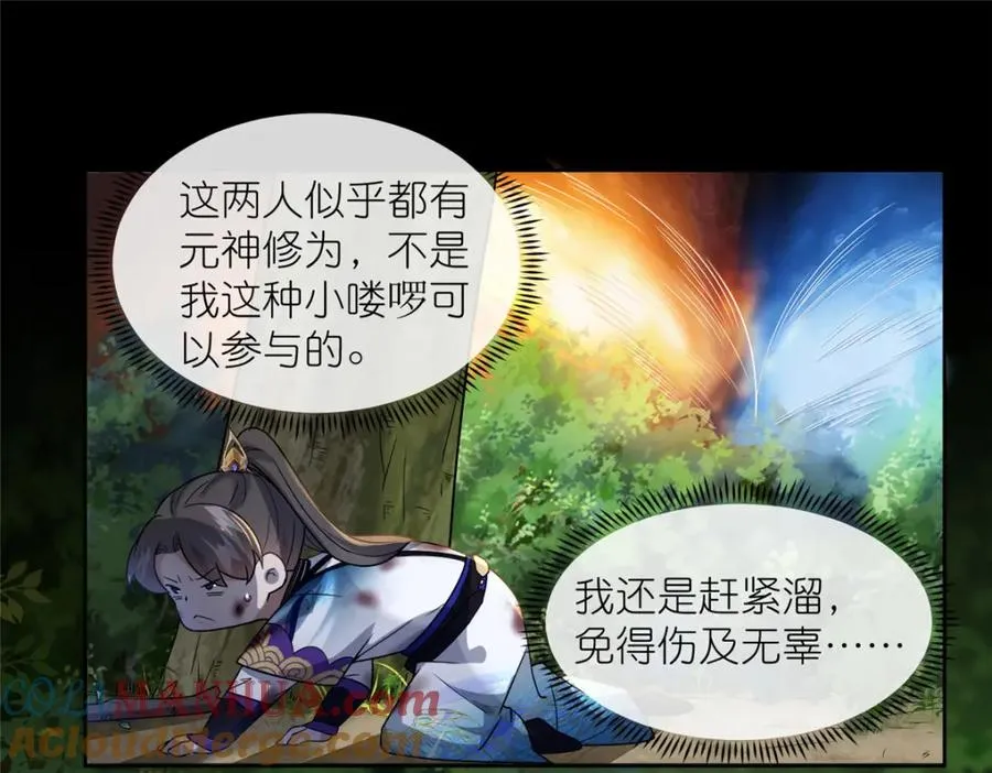 19 再见女魔头 第25页