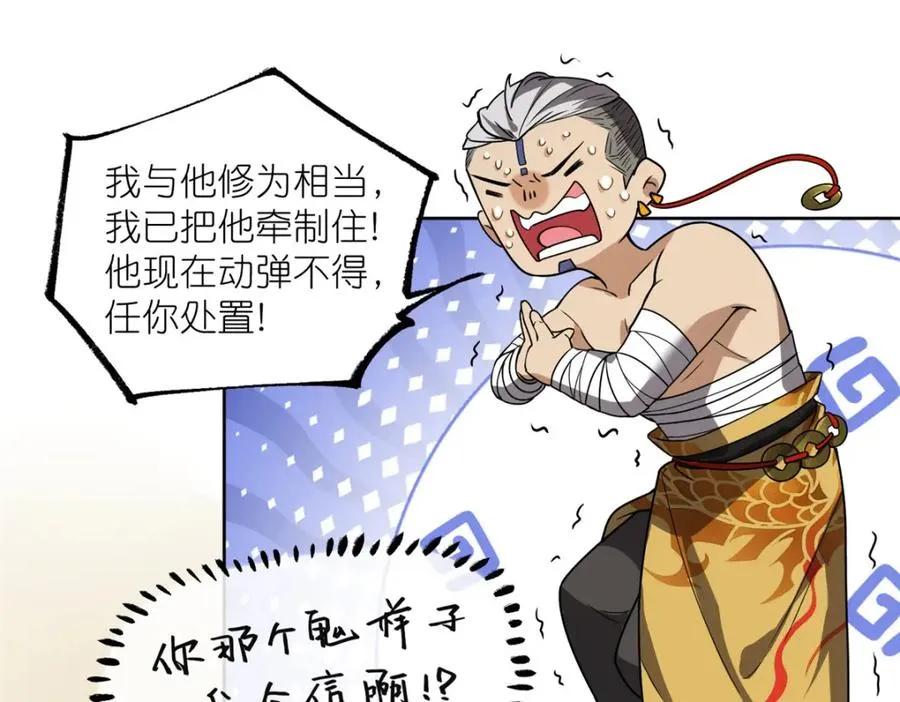 19 再见女魔头 第29页