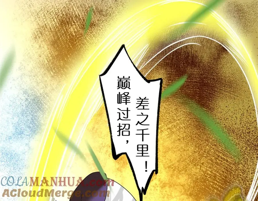 19 再见女魔头 第31页