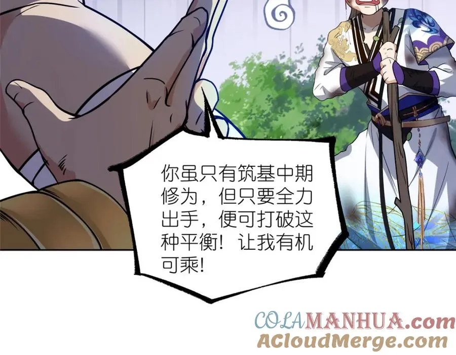 19 再见女魔头 第37页