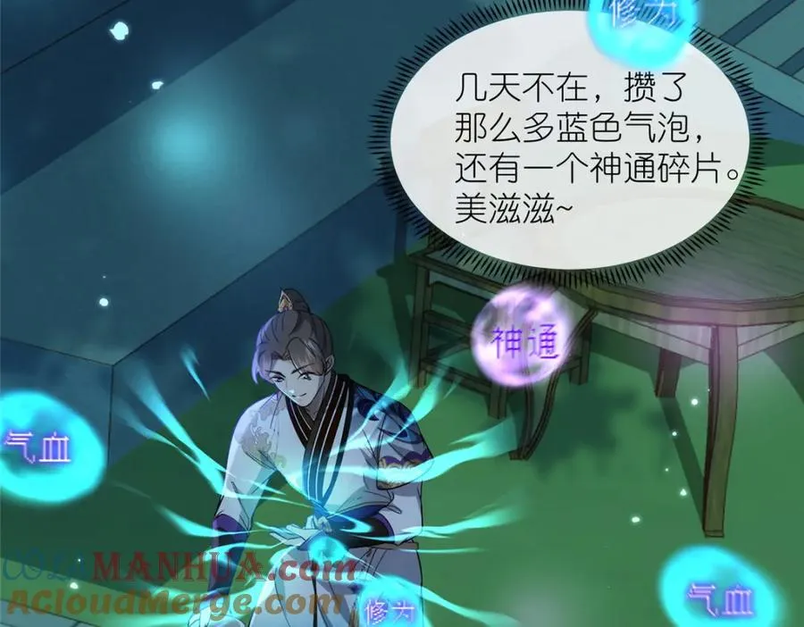 19 再见女魔头 第70页