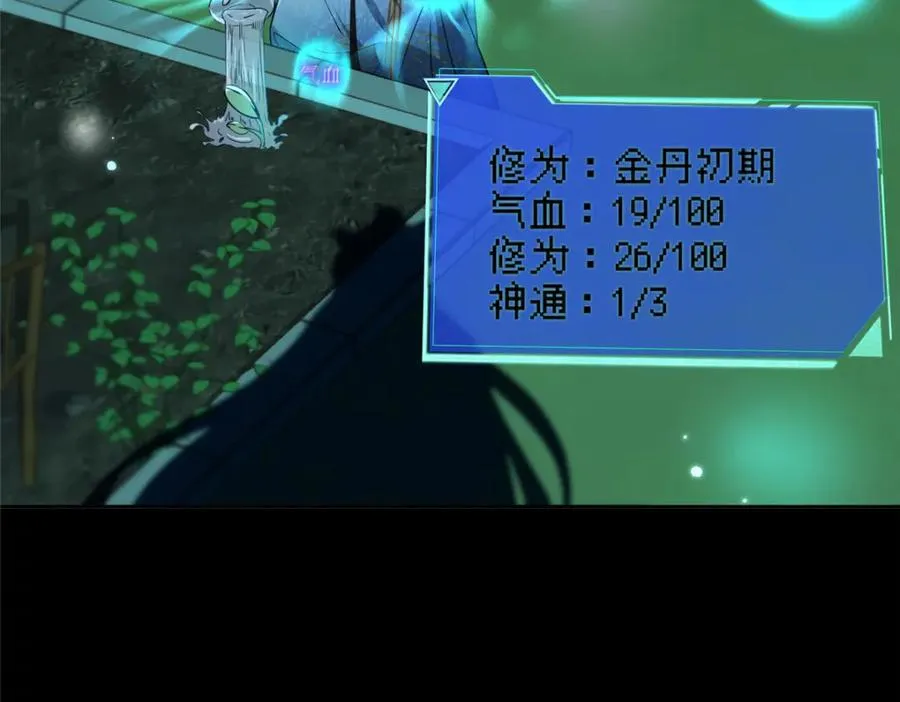 19 再见女魔头 第71页