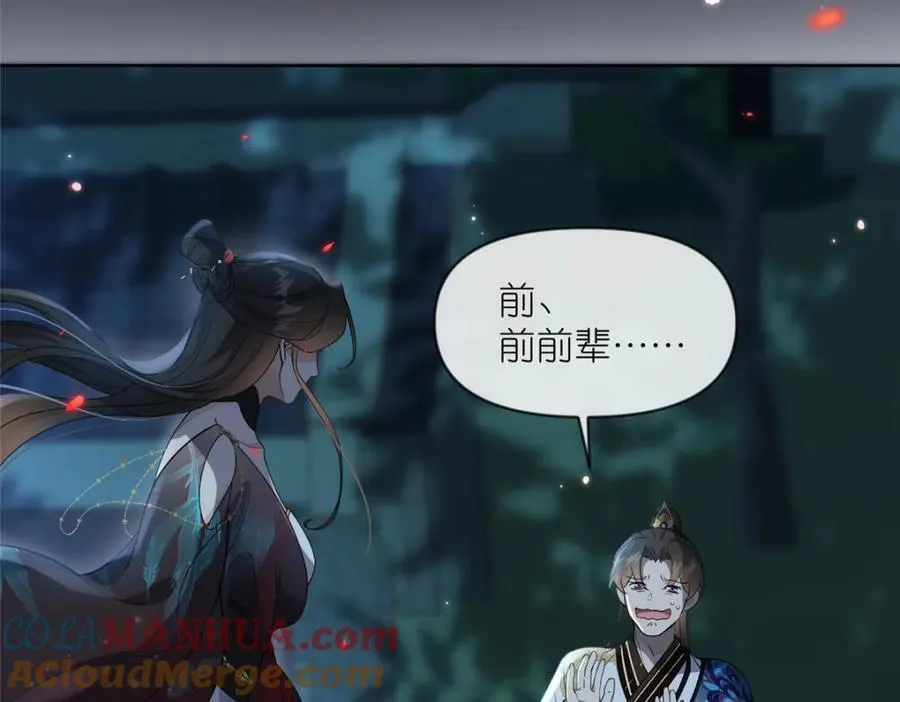 19 再见女魔头 第79页