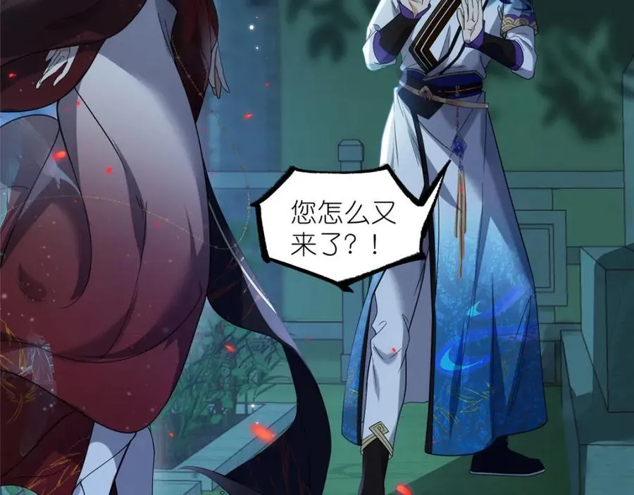 19 再见女魔头 第80页